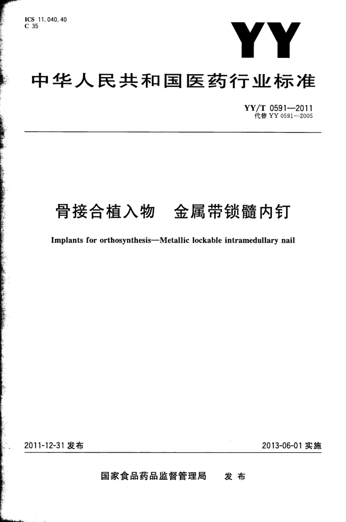 YY/T 0591-2011 ǽӺֲ ڶ