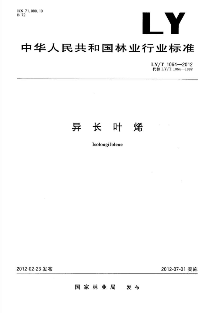 LY/T 1064-2012 쳤Ҷϩ