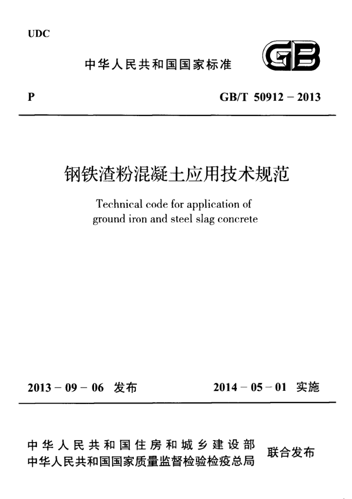 GB/T 50912-2013 ۻӦü