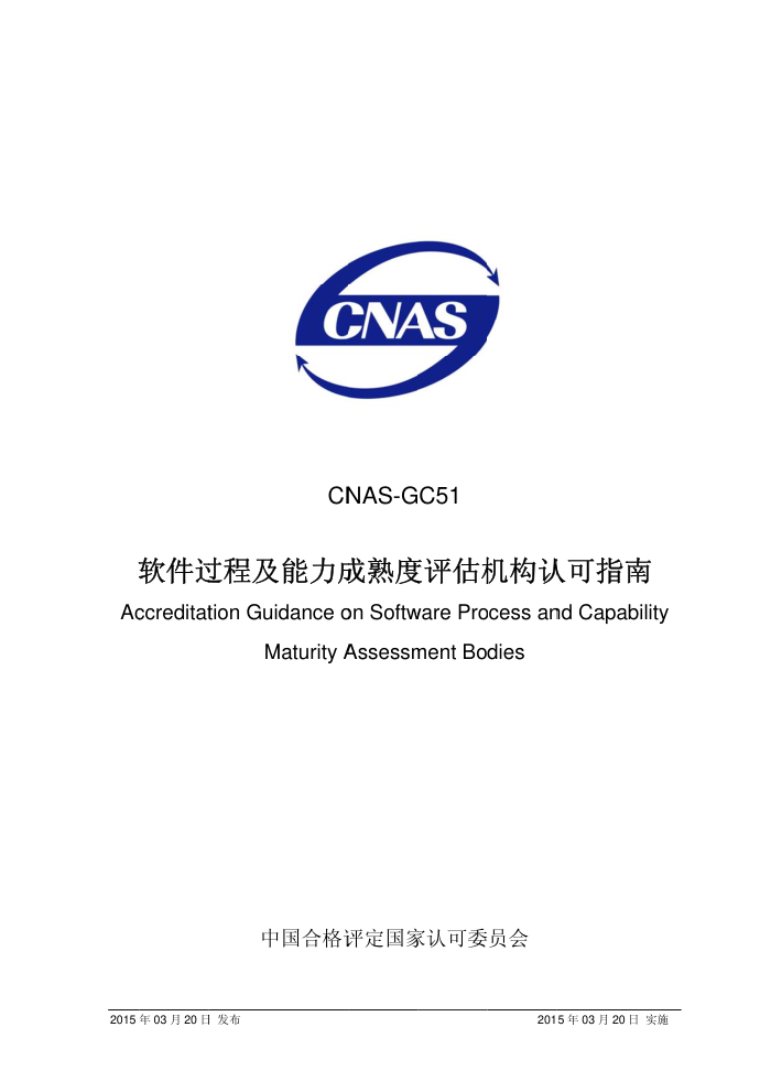 CNAS-GC51-2015 ̼Ͽָ