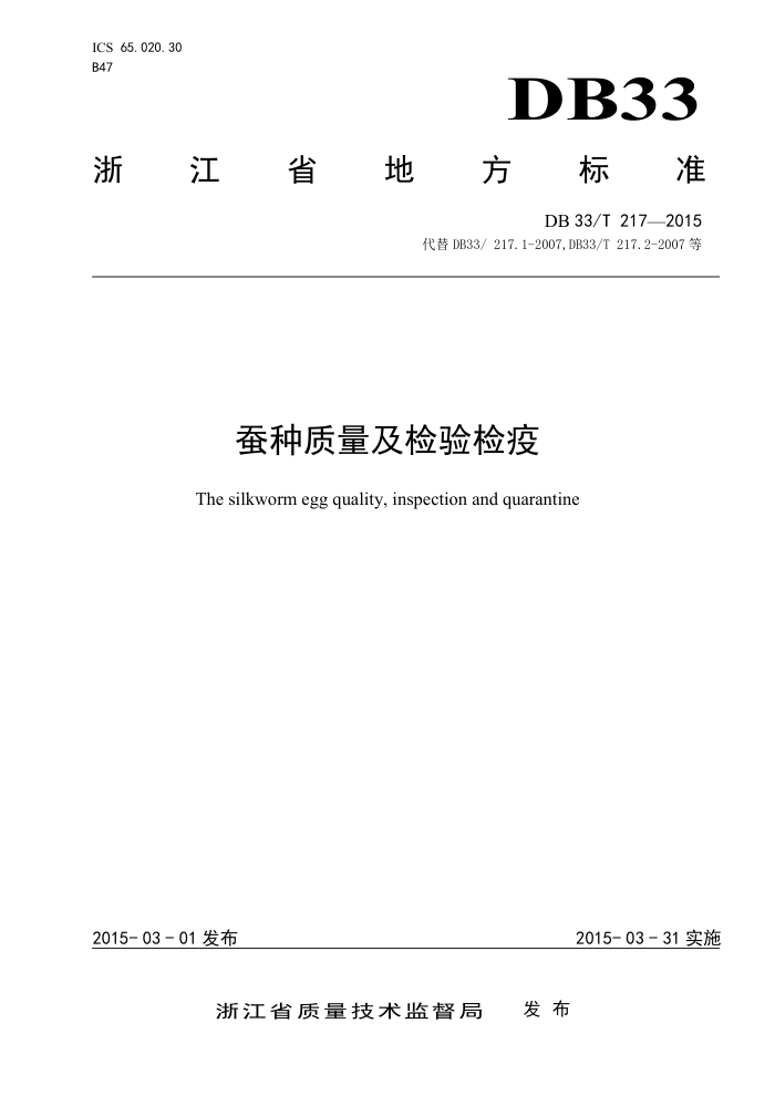 B33/T 217-2015 
