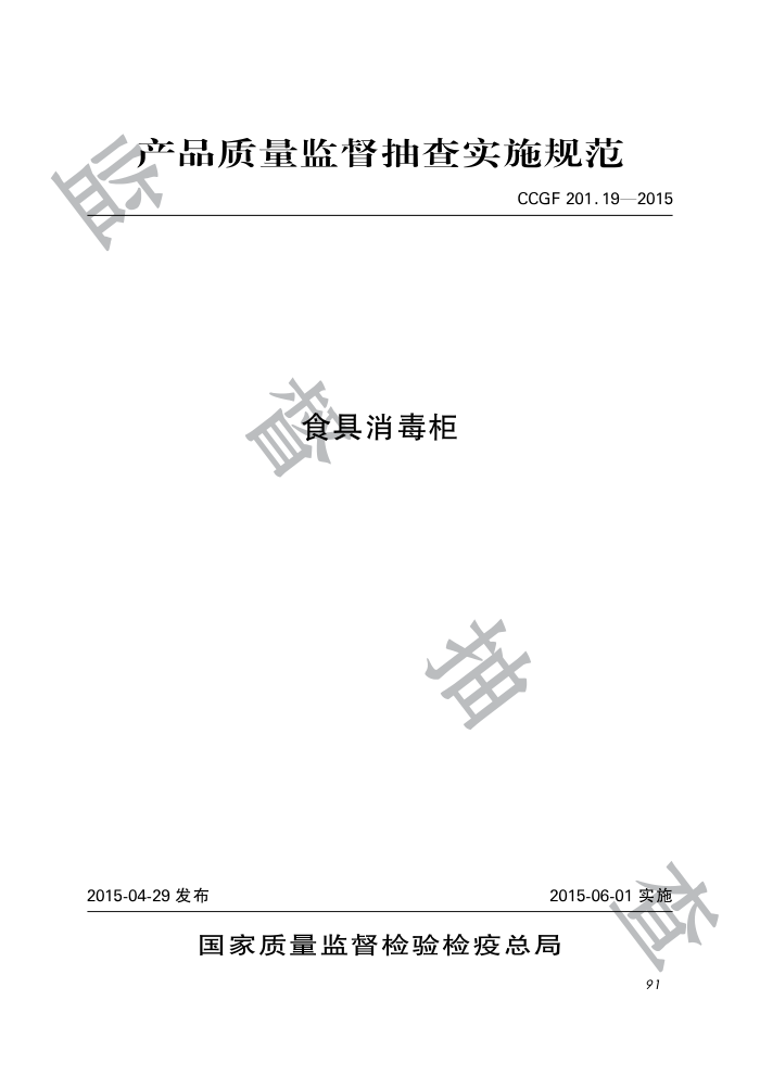 CCGF 201.19-2015 ʳ