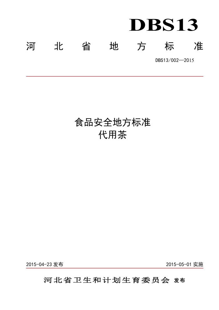 DBS13/002-2015 ʳƷȫط׼ ò