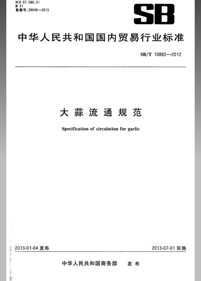 SB/T 10882-2012 ͨ淶