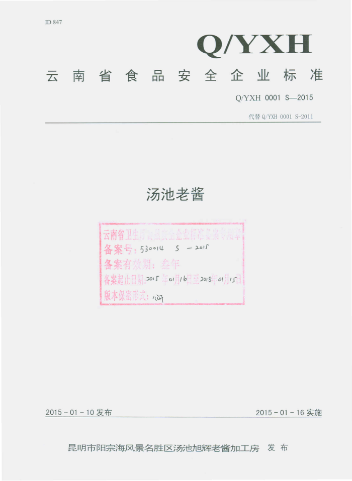 Q/YXH 0001 S-2015 ں羰ʤϽӹ Ͻ