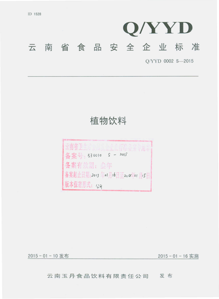 Q/YYD 0002 S-2015 ʳƷι˾ ֲ
