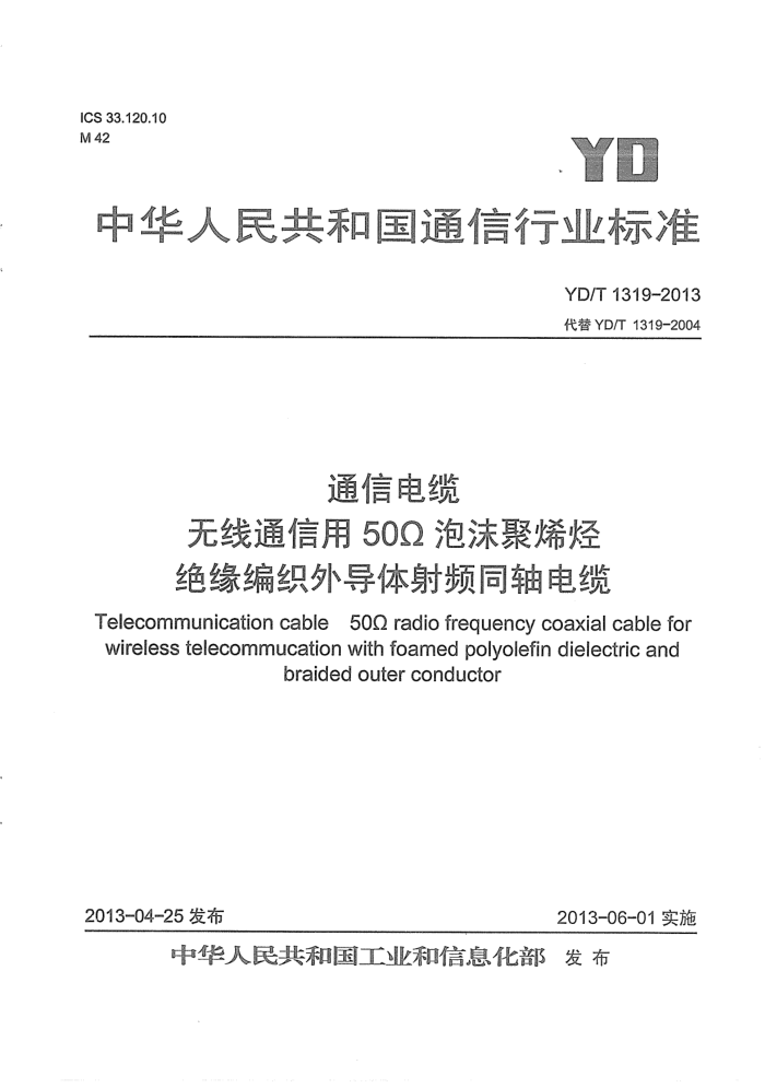 YD/T 1319-2013 ͨŵ ͨ50ĭϩԵ֯⵼Ƶͬ