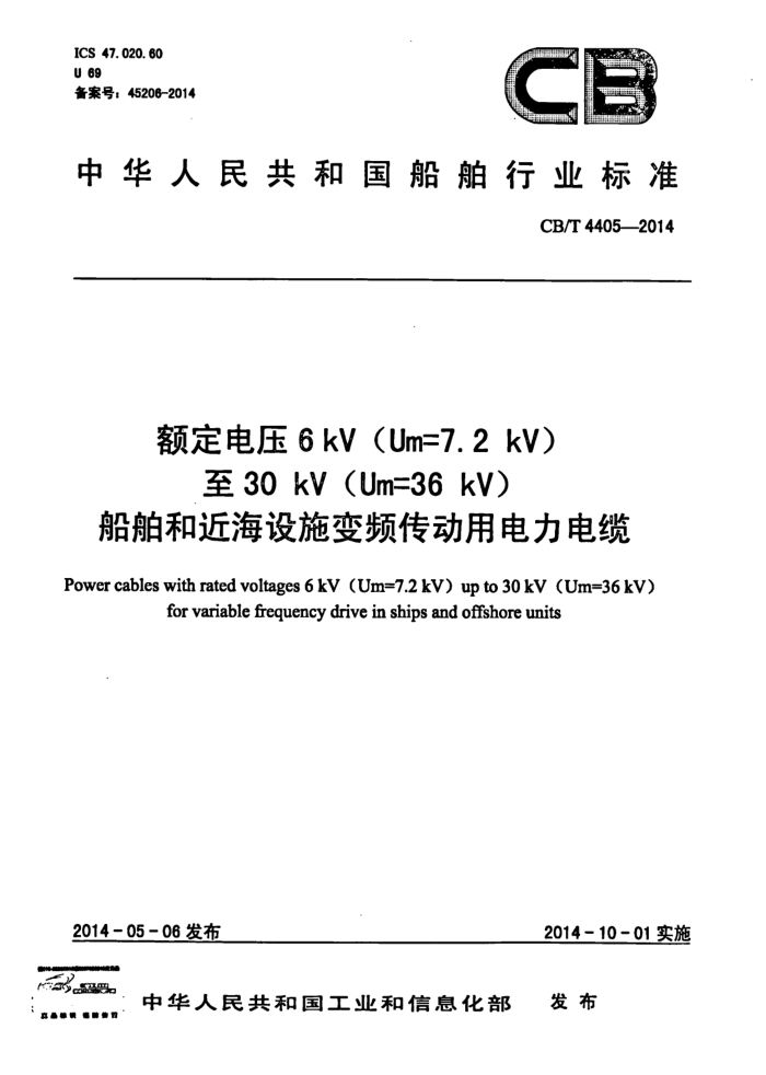 CB/T 4405-2014 ѹ6kV(Um=7.2kV)30kV(Um=36kV)ͽʩƵõ