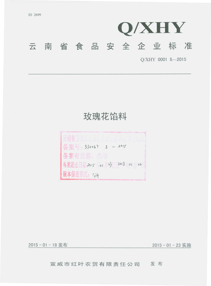 Q/XHY 0001 S-2015 кҶũóι˾ õ廨