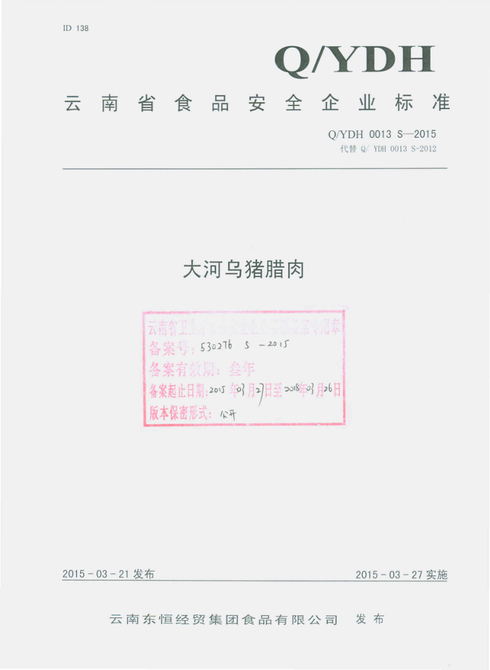 Q/YDH 0013 S-2015 ϶㾭óʳƷ޹˾ 