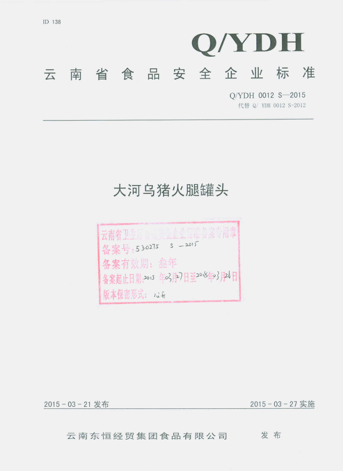 Q/YDH 0012 S-2015 ϶㾭óʳƷ޹˾ ȹͷ
