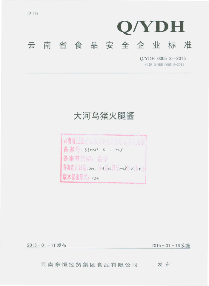 Q/YDH 0005 S-2015 ϶㾭óʳƷ޹˾ Ƚ