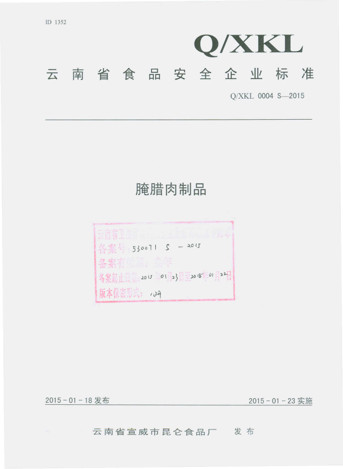 Q/XKL 0004 S-2015 ʡʳƷ Ʒ