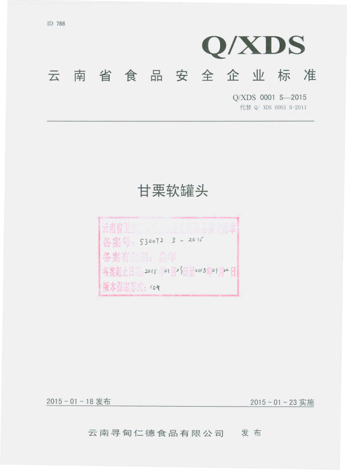 Q/XDS 0001 S-2015 ѰʵʳƷ޹˾ ͷ