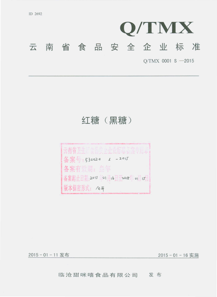 Q/TMX 0001 S-2015 ٲʳƷ޹˾ ǣǣ