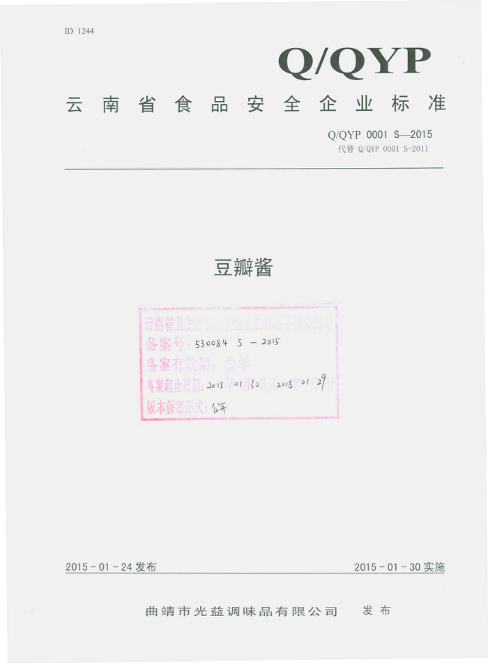 Q/QYP 0001 S-2015 йζƷ޹˾ 꽴