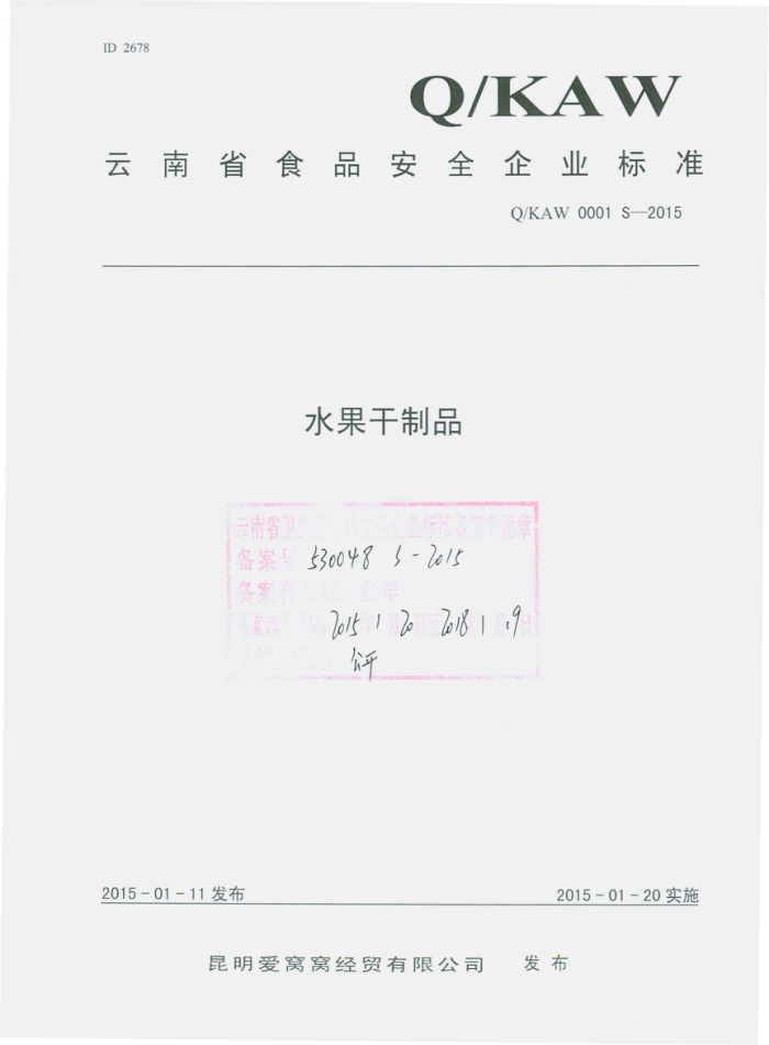 Q/KAW 0001 S-2015 Ѿó޹˾ ˮƷ