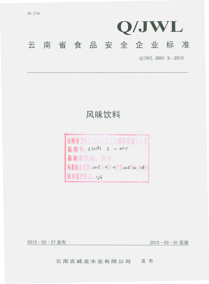 Q/JWL 0001 S-2015 ϼˮҵ޹˾ ζ