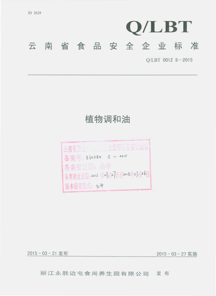 Q/LBT 0012 S-2015 ʤʳ԰޹˾ ֲ