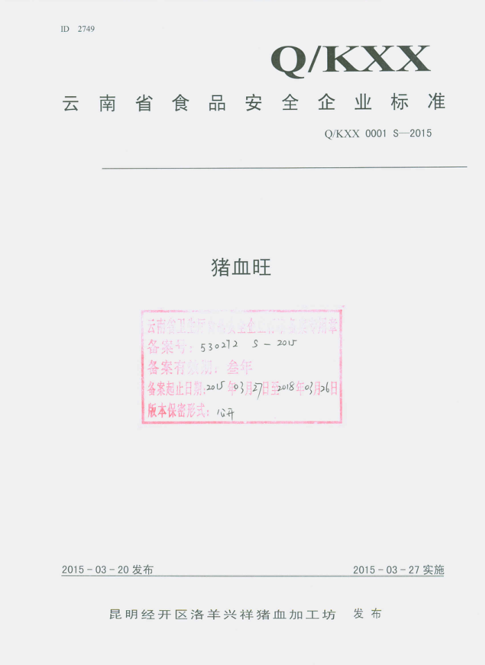 Q/KXX 0001 S-2015 Ѫӹ Ѫ