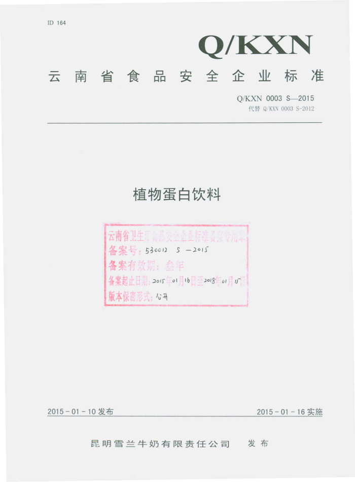 Q/KXN 0003 S-2015 ѩţι˾ ֲﵰ