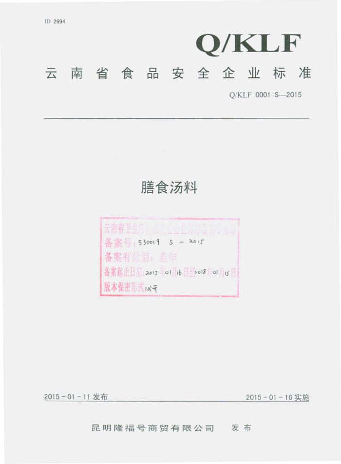 Q/KLF 0001 S-2015 ¡ó޹˾ ʳ