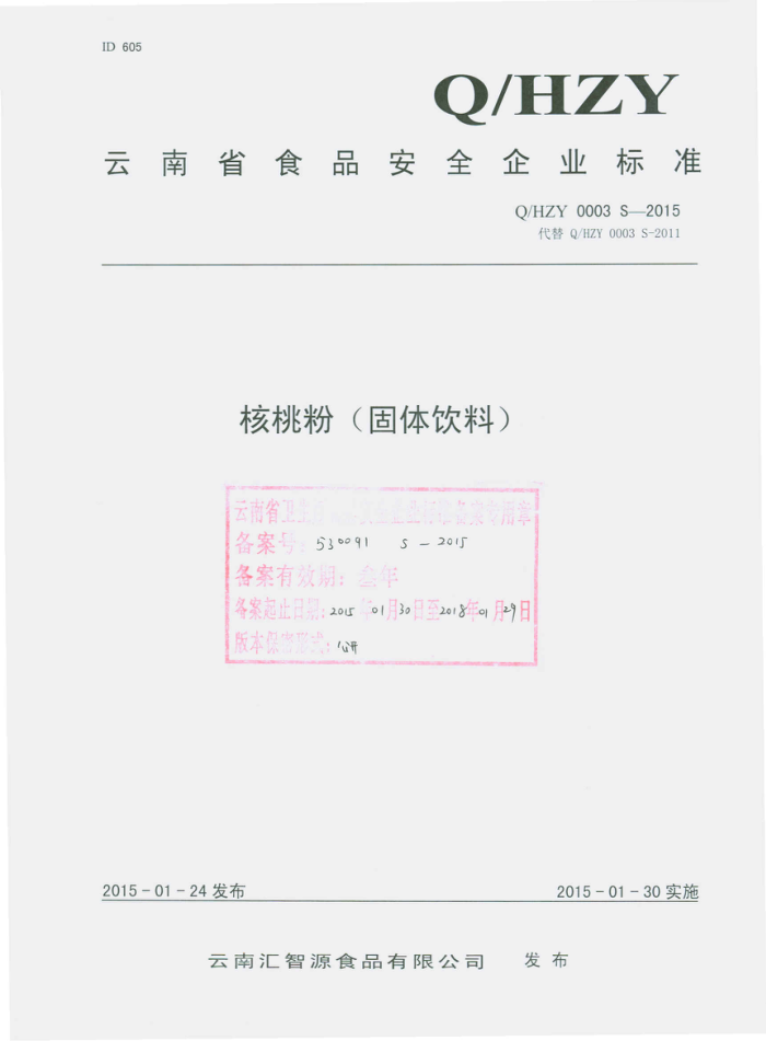 Q/HZY 0003 S-2015 ϻԴʳƷ޹˾ ҷۣϣ