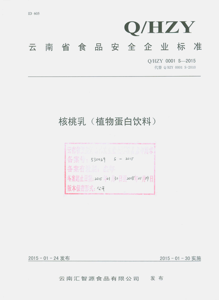 Q/HZY 0001 S-2015 ϻԴʳƷ޹˾ (ֲﵰ)