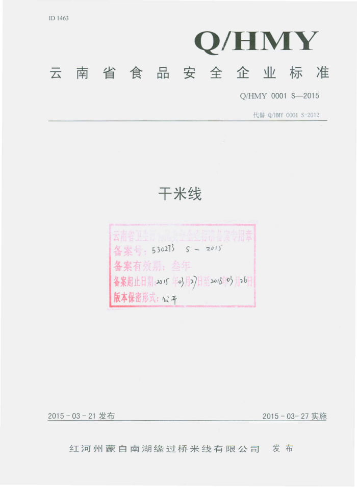 Q/HMY 0001 S-2015 ϺԵ޹˾ 