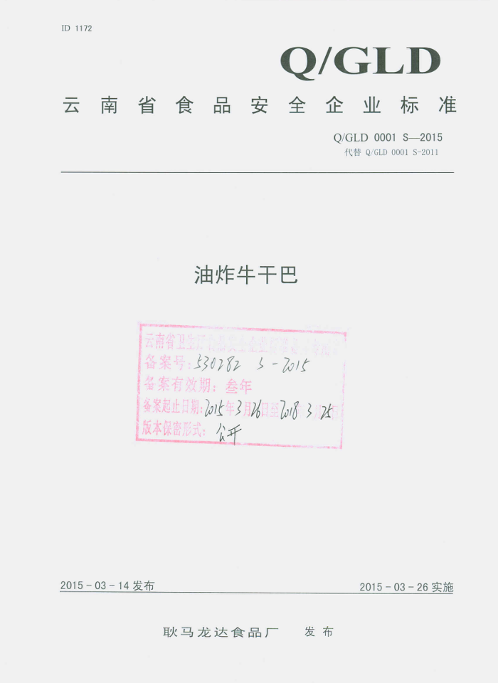 Q/GLD 0001 S-2015 ʳƷ ըţɰ