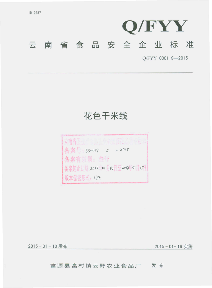 Q/FYY 0001 S-2015 ԴظҰũҵʳƷ ɫ