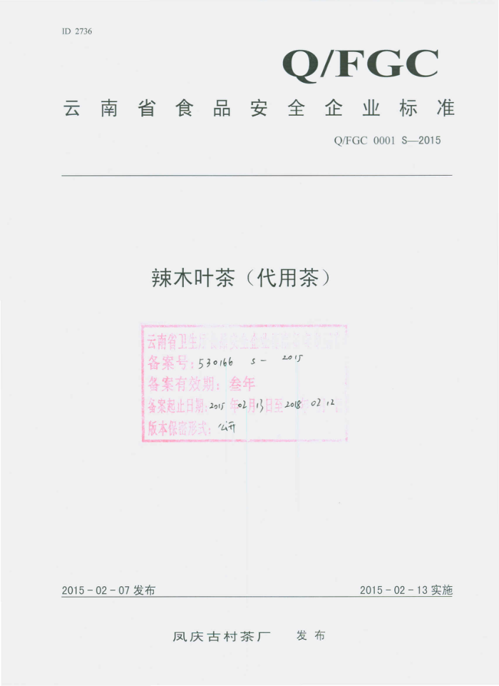 Q/FGC 0001 S-2015 Ŵ賧 ľҶ裨ò裩