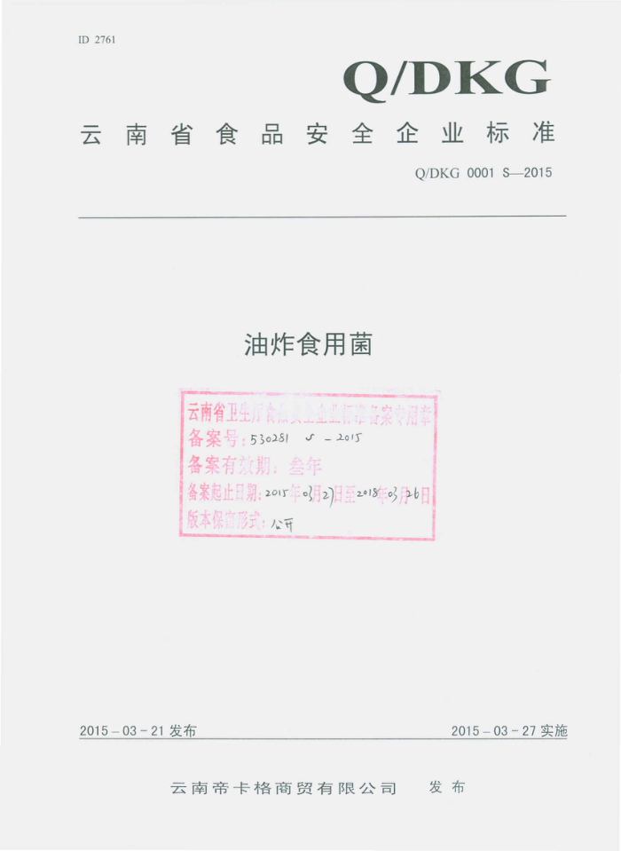 Q/DKG 0001 S-2015 ϵۿó޹˾ ըʳþ