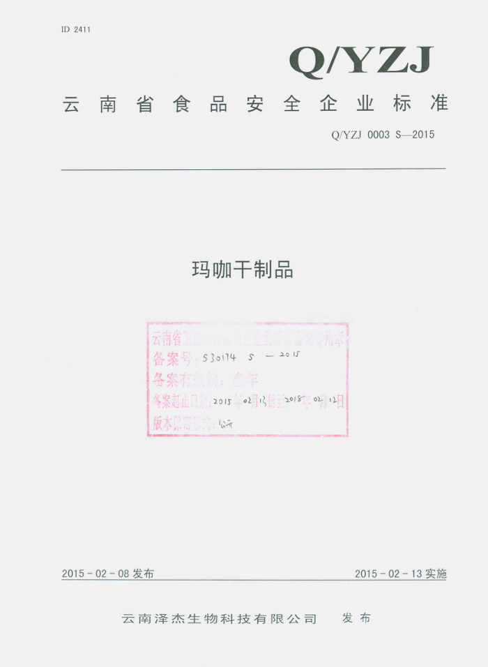 Q/YZJ 0003 S-2015 Ƽ޹˾ 꿧Ʒ