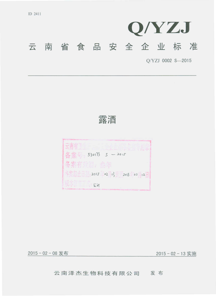 Q/YZJ 0002 S-2015 Ƽ޹˾ ¶