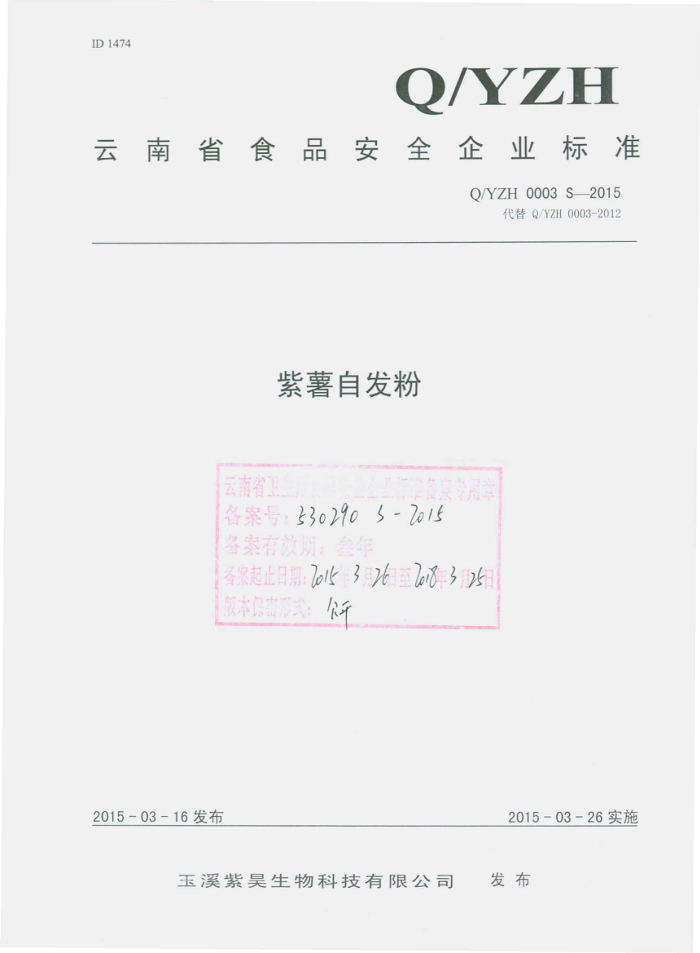 Q/YZH 0003 S-2015 ϪƼ޹˾ Է