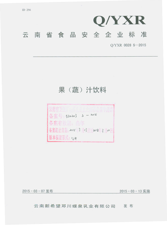 Q/YXR 0028 S-2015 ϣ˴Ȫҵ޹˾ ()֭