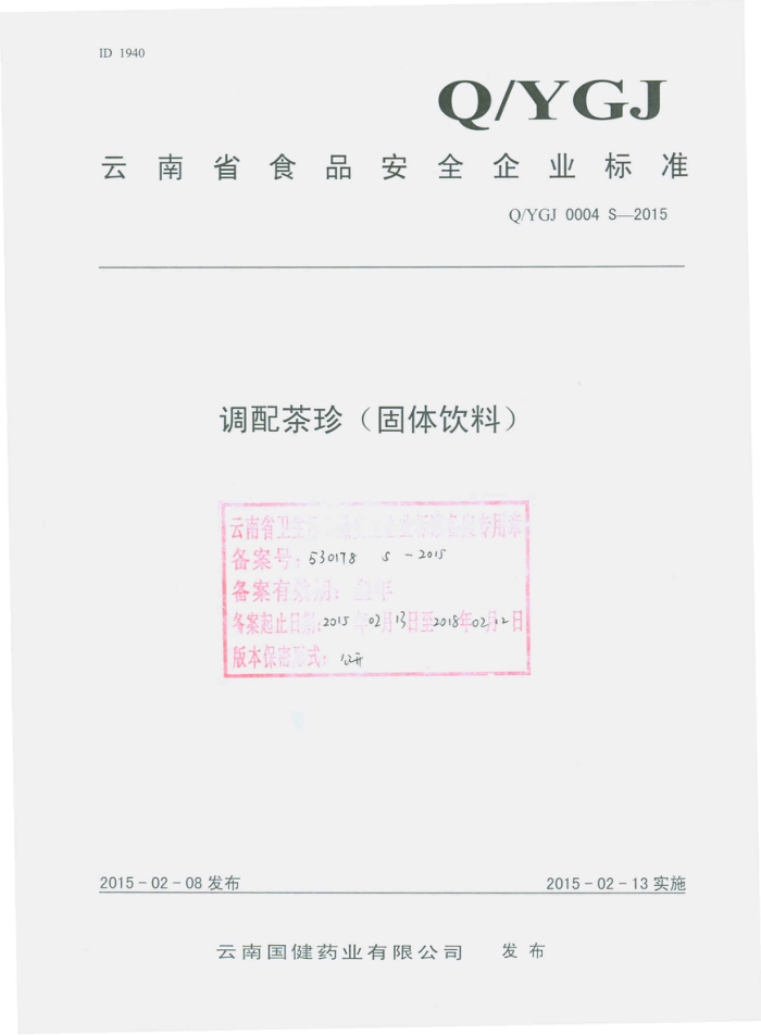Q/YGJ 0004 S-2015 Ϲҩҵ޹˾ 䣨ϣ