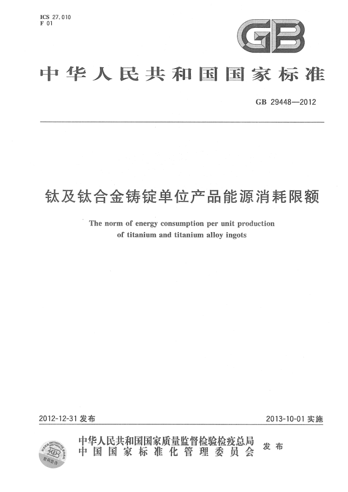 GB 29448-2012 ѼѺϽλƷԴ޶