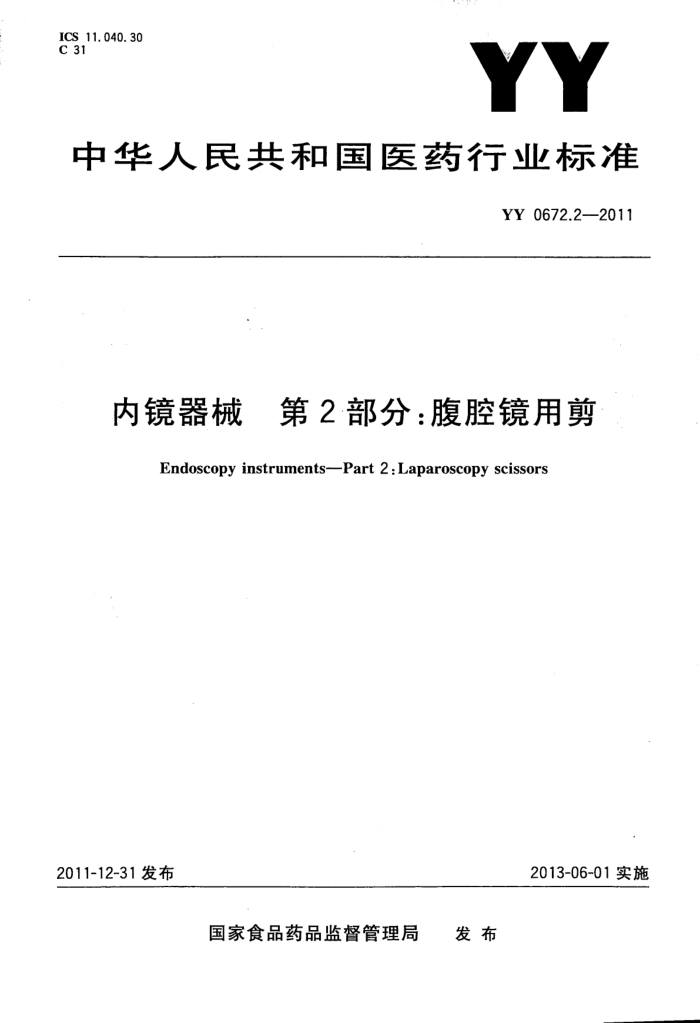 YY 0672.2-2011 ھе 2֣ǻü