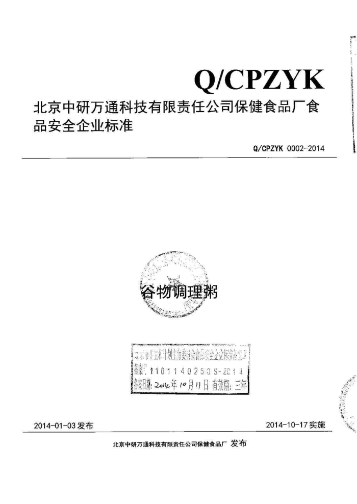 Q/CPZYK 0002-2014 ͨƼι˾ 
