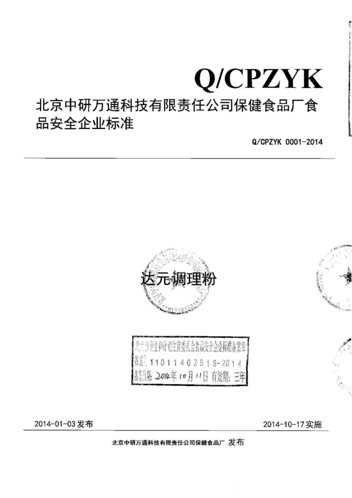 Q/CPZYK 0001-2014 ͨƼι˾ Ԫ