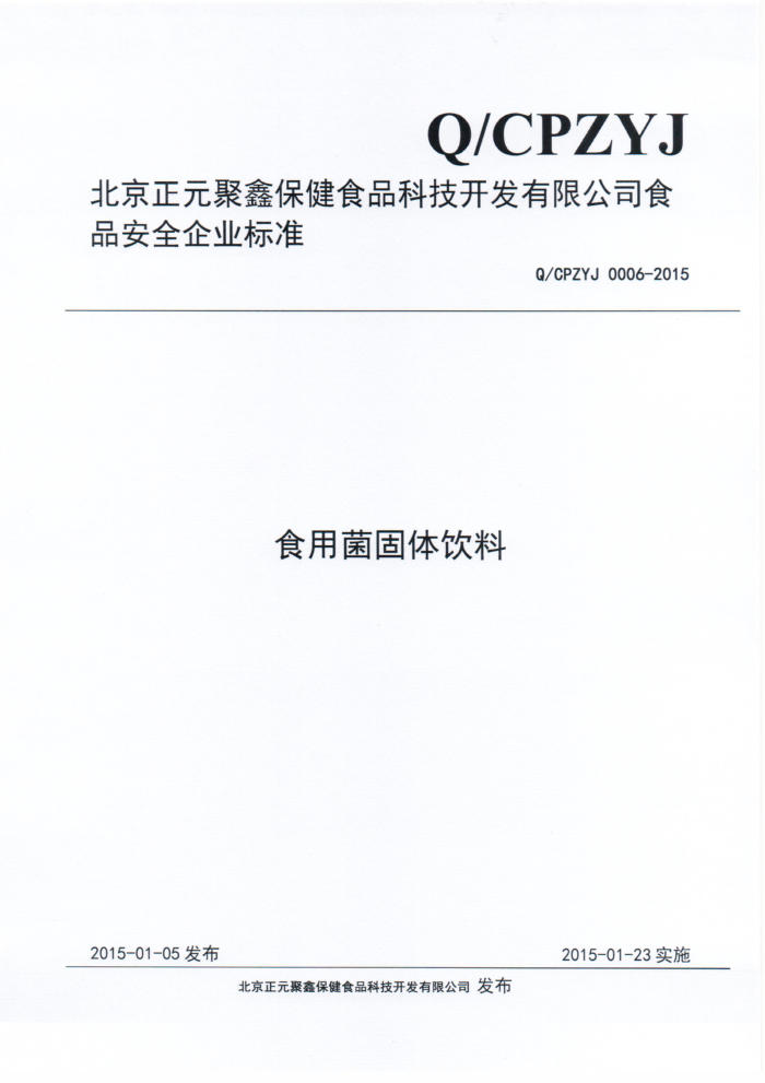 Q/CPZYJ 0006-2015 ԪαʳƷƼ޹˾ ʳþ