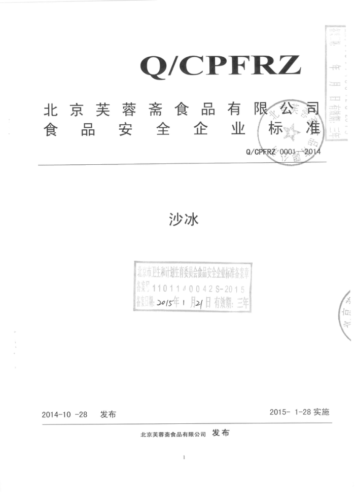 Q/CPGTS 0001-2014 ʳƷ޹˾ ɳ