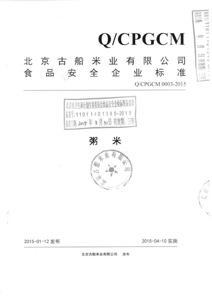 Q/CPGCM 0003-2015 Ŵҵ޹˾ 