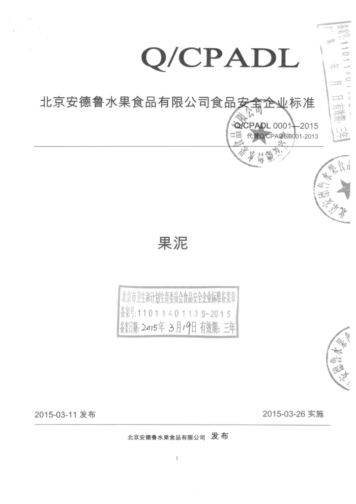 Q/CPADL 0001-2015 ³ˮʳƷ޹˾ 