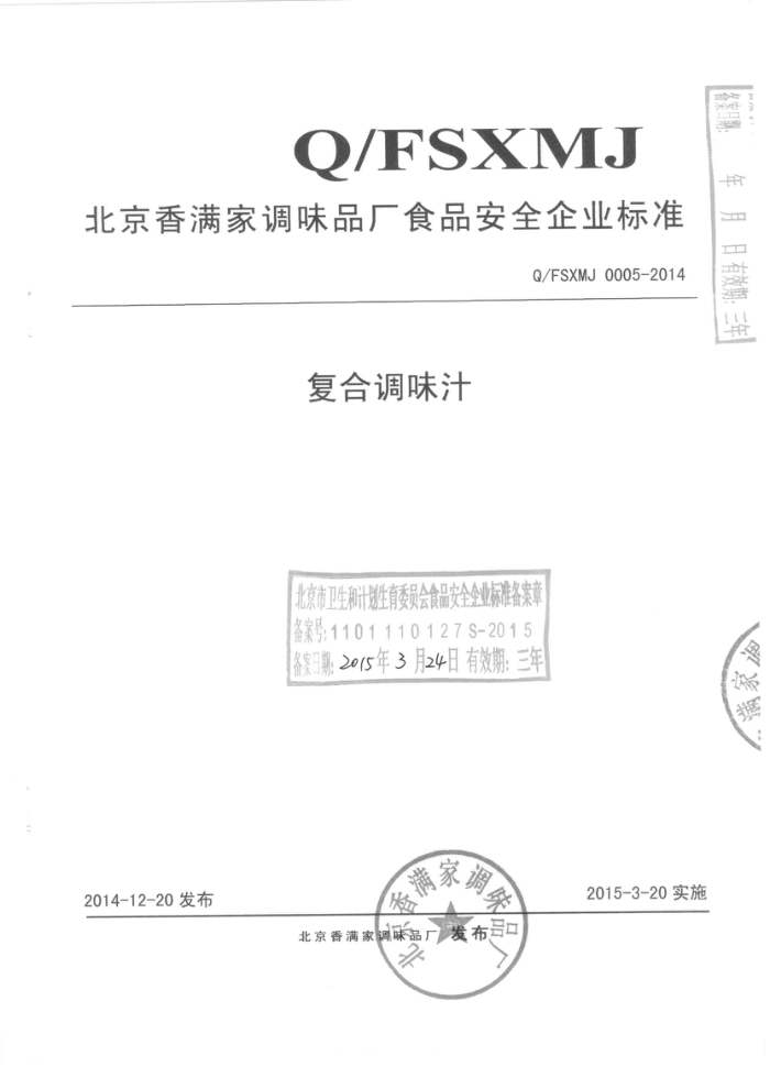 Q/FSXMJ 0005-2014 ҵζƷ ϵζ֭
