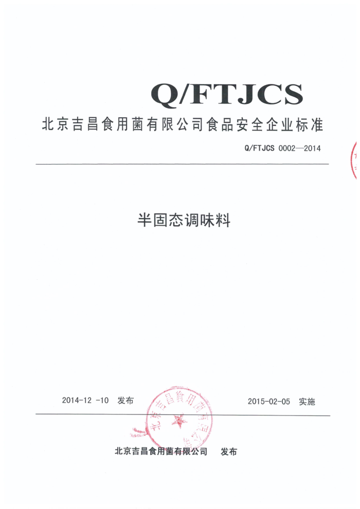 Q/FTJCS 0002-2014 ʳþ޹˾ ̬ζ