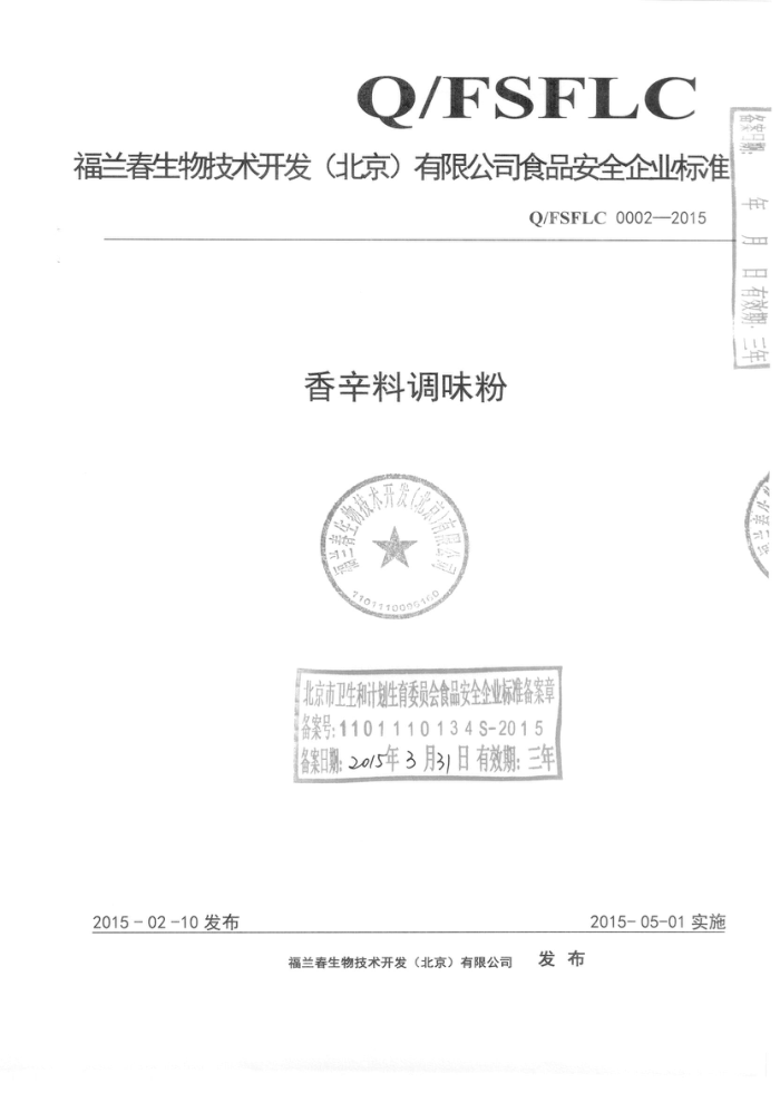 Q/FSFLC 0002-2015 ＼)޹˾ ϵζ