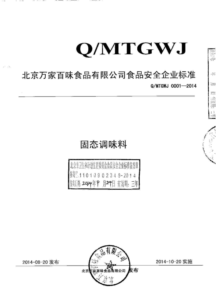 Q/DXWKL 0002-2014 ζ¡ó޹˾ ̬ζ